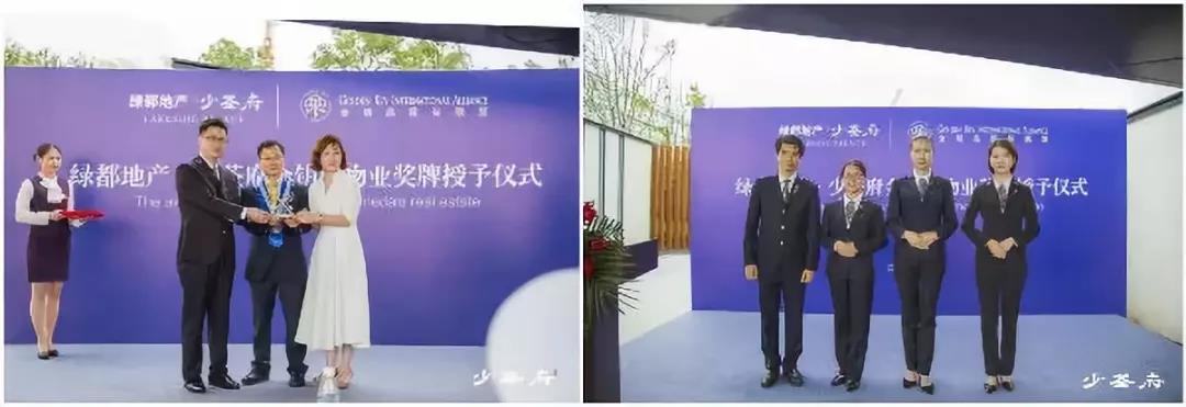 携手金钥匙国际联盟 绿都物业服务品质再升级