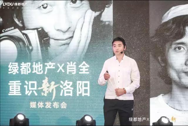 “绿都地产X肖全，重识新洛阳”媒体发布会圆满成功，定格新洛阳封面人物报名正式启动