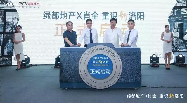 “绿都地产X肖全，重识新洛阳”媒体发布会圆满成功，定格新洛阳封面人物报名正式启动