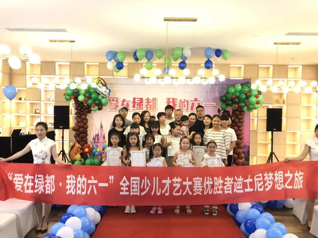 “爱在绿都，我的六一”2018绿都全国小业主才艺大赛圆满落幕！