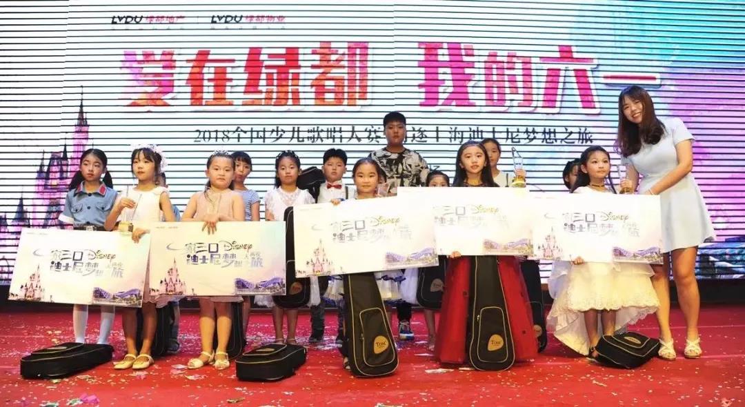 “爱在绿都，我的六一”2018绿都全国小业主才艺大赛圆满落幕！