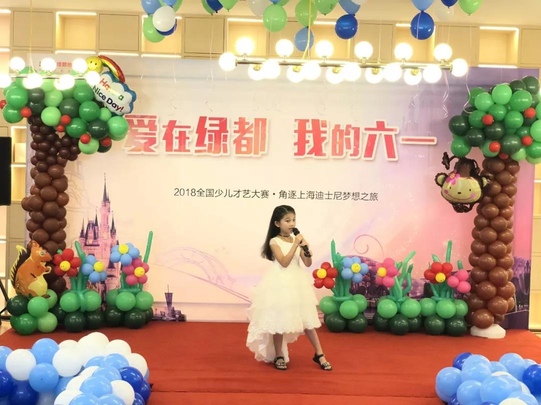 “爱在绿都，我的六一”2018绿都全国小业主才艺大赛圆满落幕！
