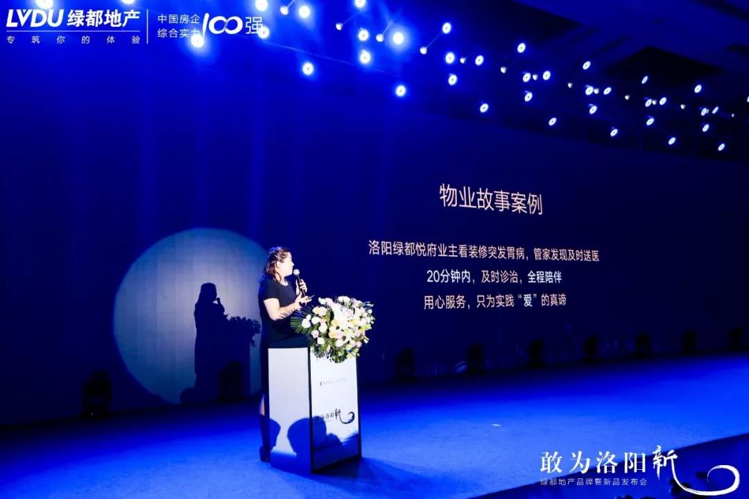 敢为洛阳新，绿都地产品牌暨新品发布会圆满落幕