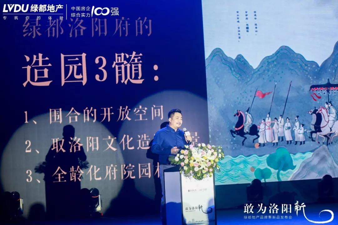 敢为洛阳新，绿都地产品牌暨新品发布会圆满落幕