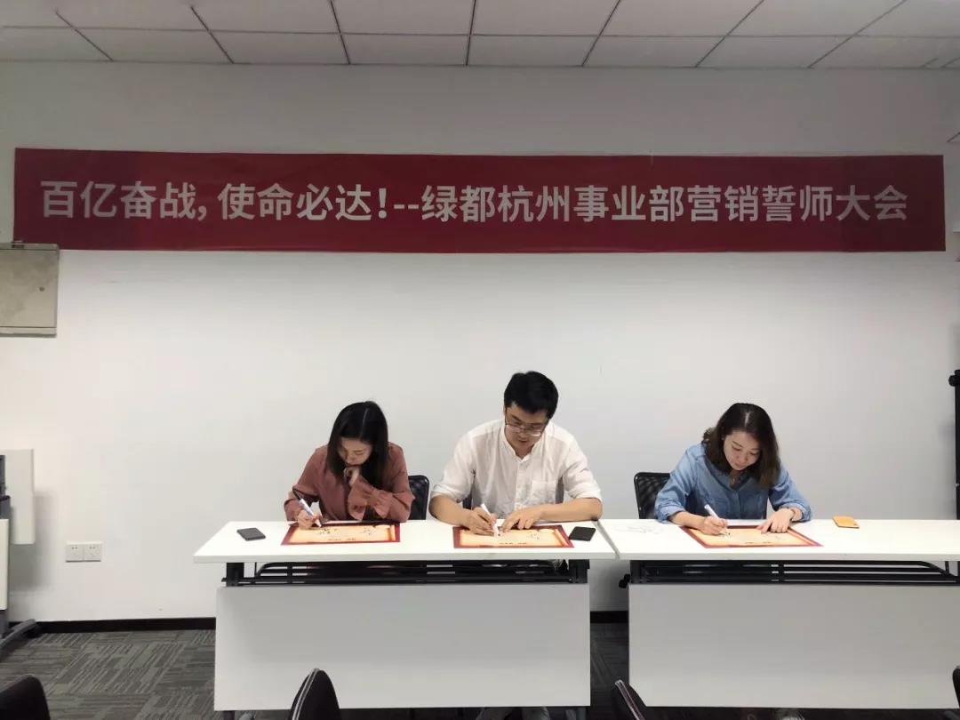 战金秋！绿都营销百日百亿行动强势启动！
