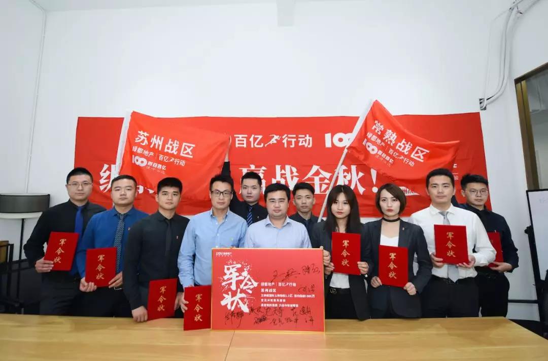 战金秋！绿都营销百日百亿行动强势启动！