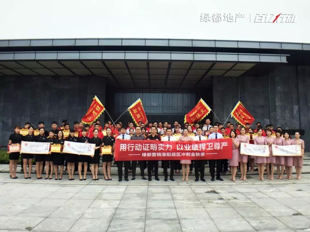 战金秋！绿都营销百日百亿行动强势启动！