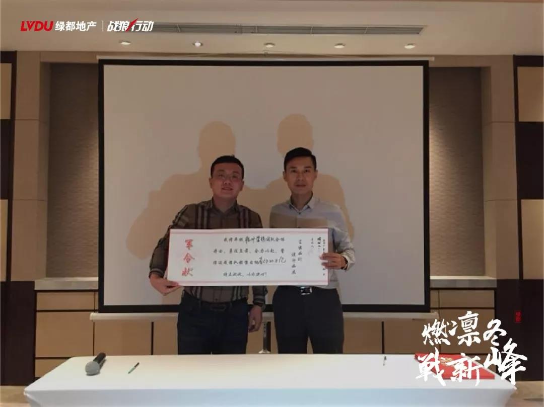 战鼓雷鸣士气长，绿都三季度营销大会拉响年末冲刺集结号
