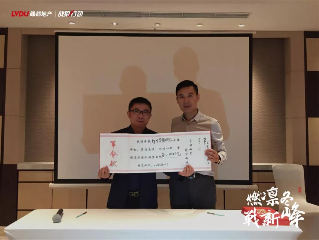 战鼓雷鸣士气长，绿都三季度营销大会拉响年末冲刺集结号