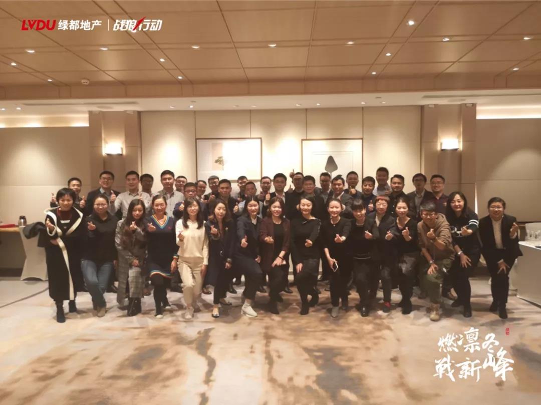 战鼓雷鸣士气长，绿都三季度营销大会拉响年末冲刺集结号