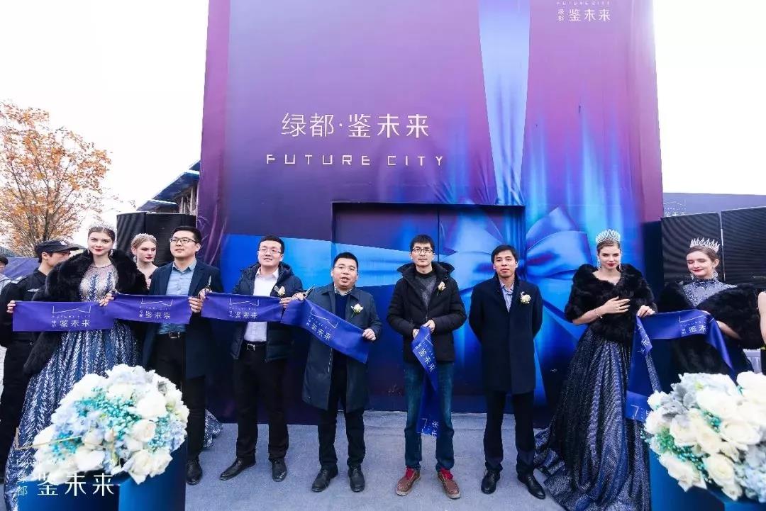 4千人共鉴，盛况空前！FUTURE示范区，引领人居蝶变