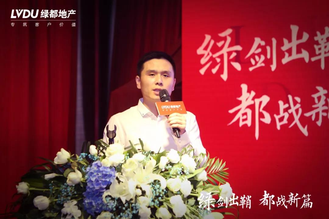 绿剑出鞘 都战新篇 | 绿都地产2019管理年一季度营销大会成功召开