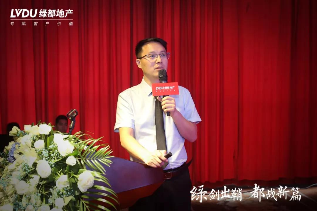 绿剑出鞘 都战新篇 | 绿都地产2019管理年一季度营销大会成功召开