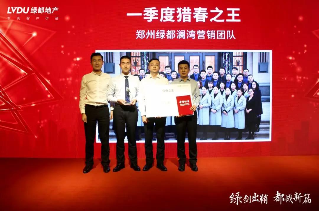 绿剑出鞘 都战新篇 | 绿都地产2019管理年一季度营销大会成功召开