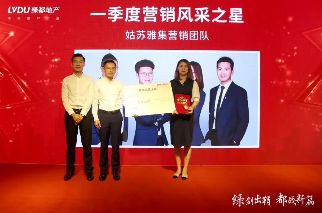绿剑出鞘 都战新篇 | 绿都地产2019管理年一季度营销大会成功召开