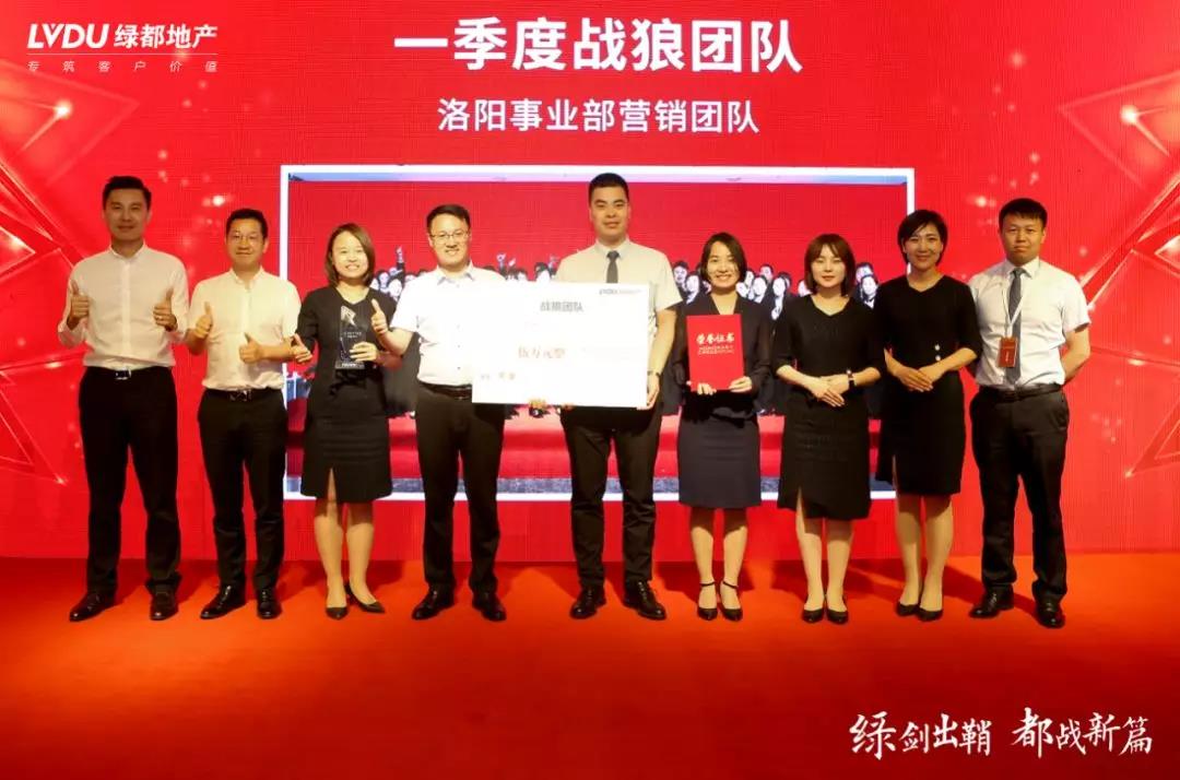 绿剑出鞘 都战新篇 | 绿都地产2019管理年一季度营销大会成功召开