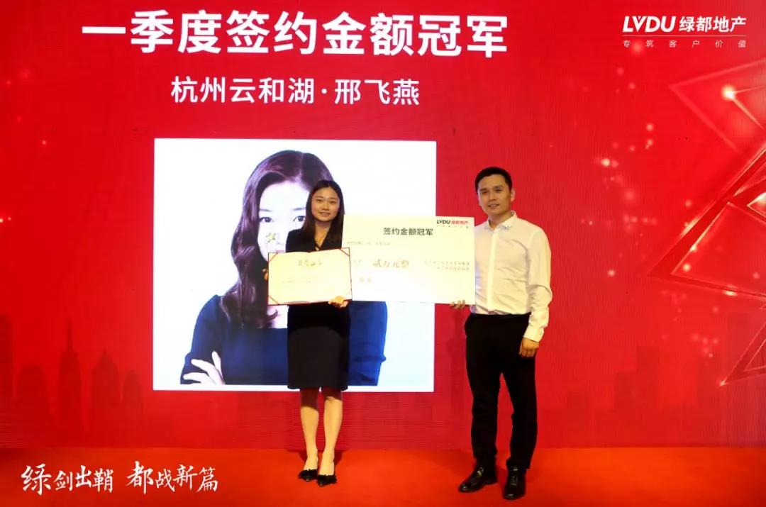 绿剑出鞘 都战新篇 | 绿都地产2019管理年一季度营销大会成功召开