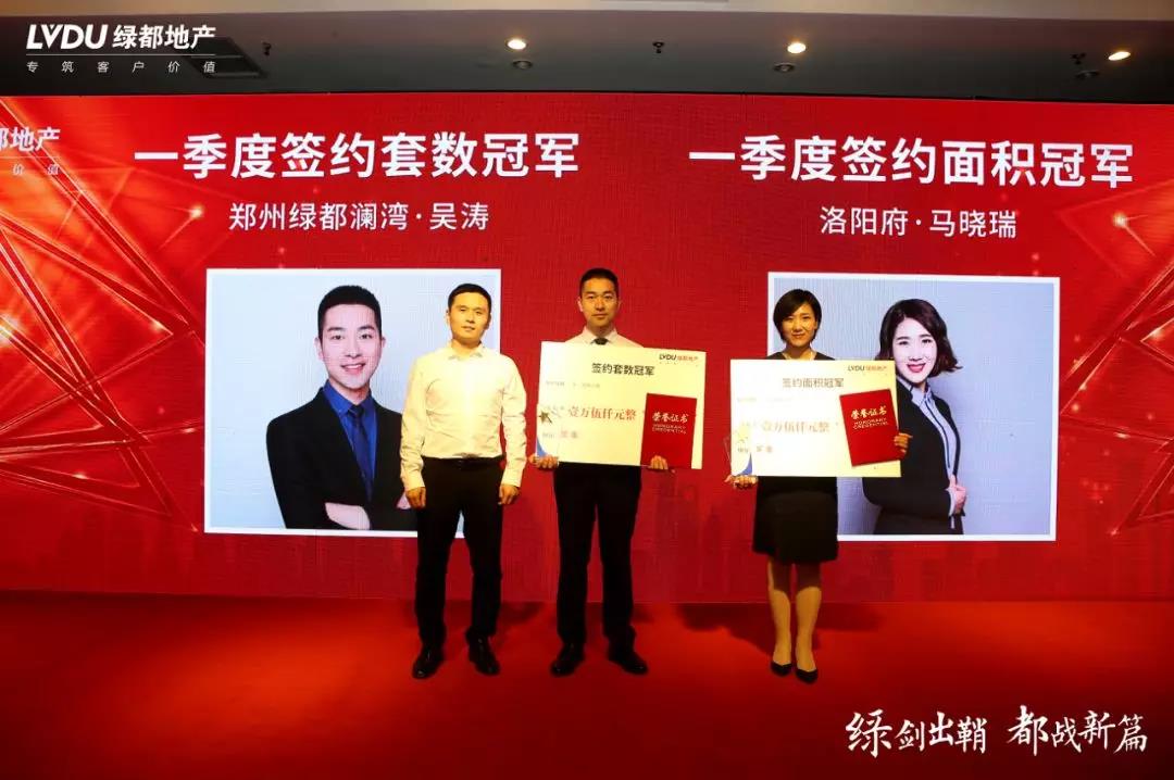绿剑出鞘 都战新篇 | 绿都地产2019管理年一季度营销大会成功召开