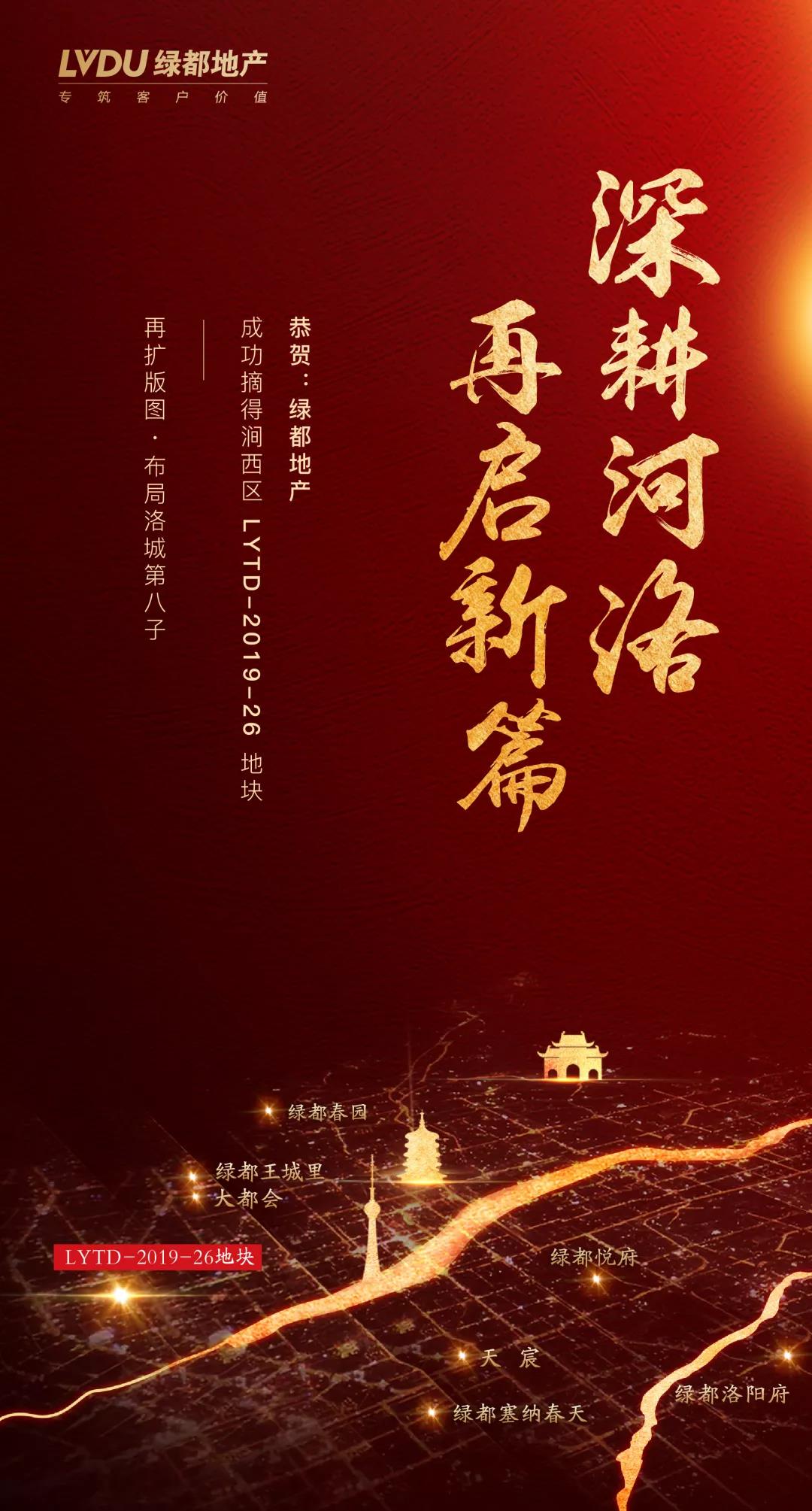 深耕洛阳 | 绿都地产发力涧西，10.1亿元获取新地块