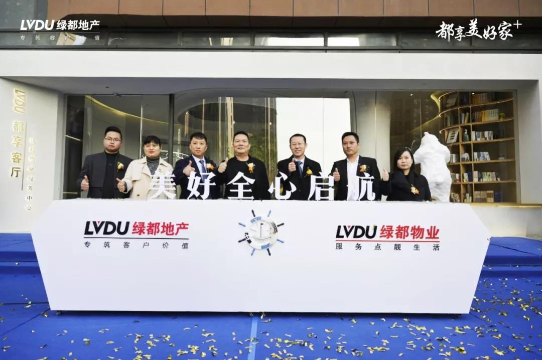 全国首家互动式物业服务中心启幕，绿都开启社区物业服务新时代