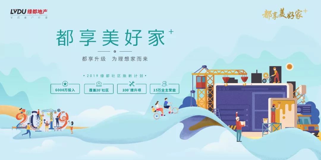 全国首家互动式物业服务中心启幕，绿都开启社区物业服务新时代