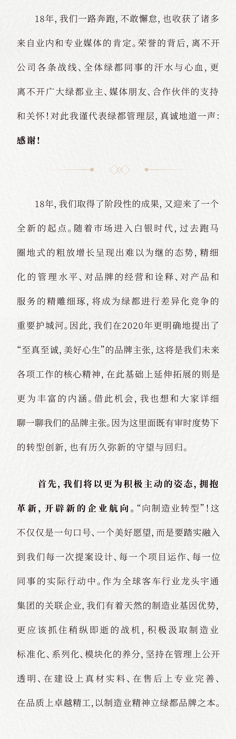 杨张峰：承载新使命，奋楫新时代 | 绿都18周年寄语