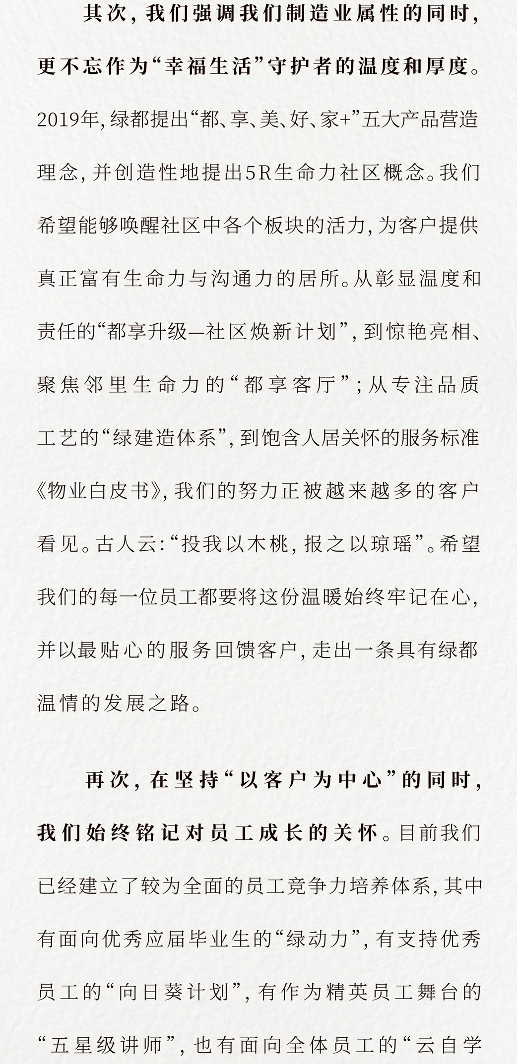 杨张峰：承载新使命，奋楫新时代 | 绿都18周年寄语