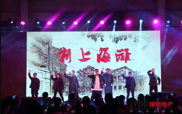 2018绿都地产筑梦，再出发！绿都迎新年会盛大举行