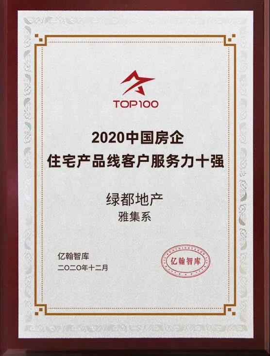 实力加持 绿都再登超级产品力Top榜