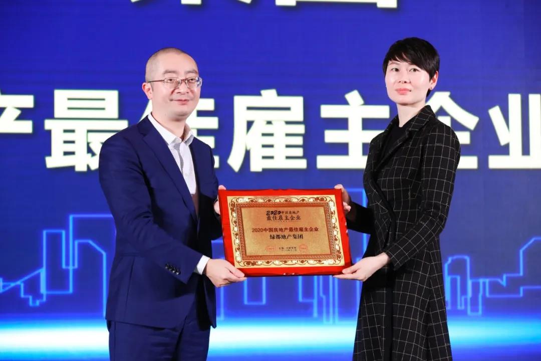 重磅！绿都地产蝉联“2020中国房地产最佳雇主企业”