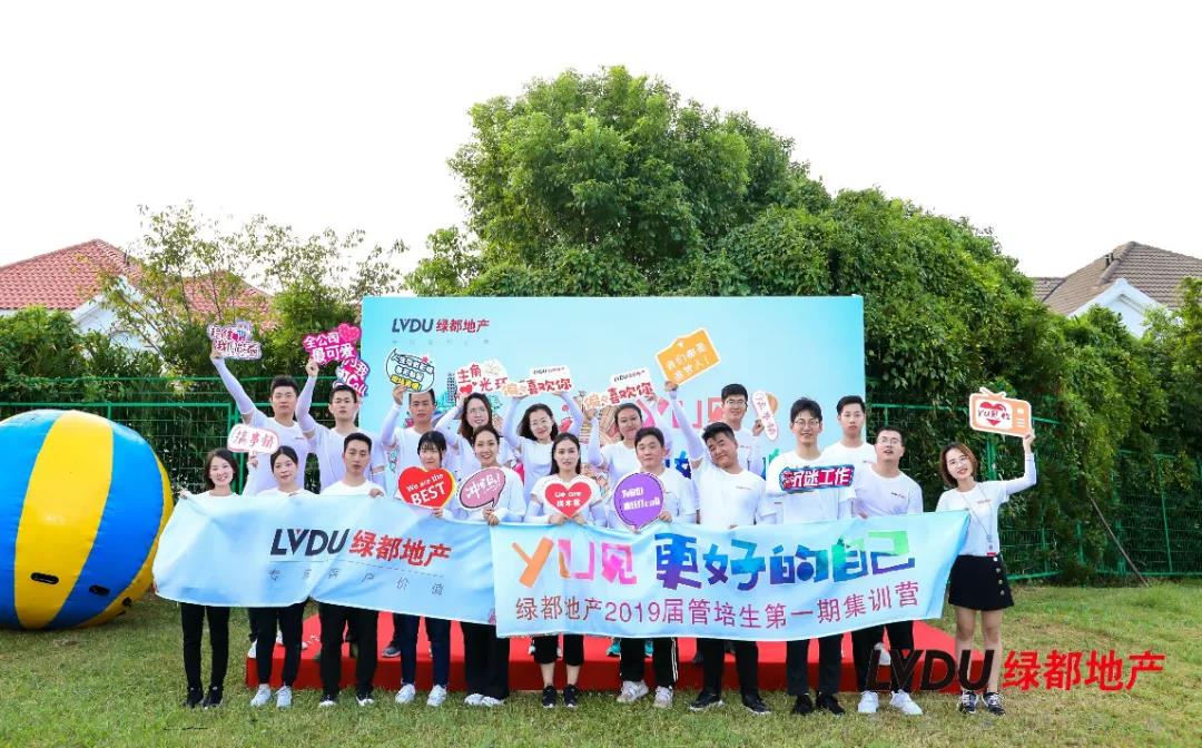 重磅！绿都地产蝉联“2020中国房地产最佳雇主企业”