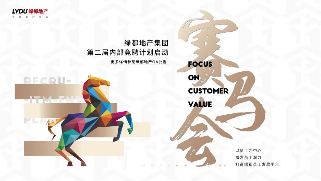 重磅！绿都地产蝉联“2020中国房地产最佳雇主企业”