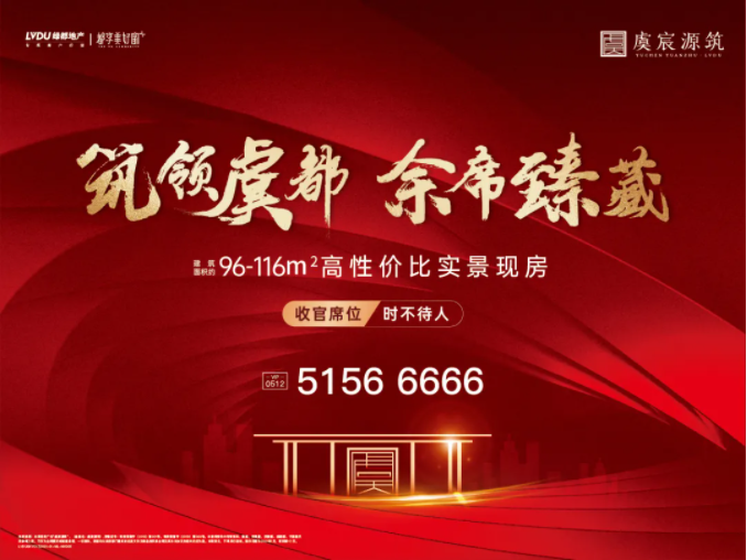 绿都·虞宸源筑 | 有实景现房何必凭空想象？