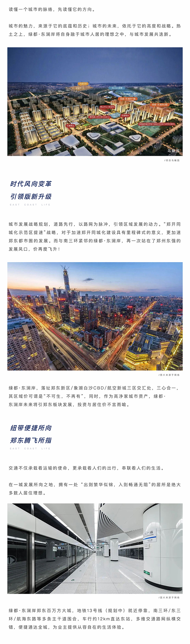 聚焦主城东片区，搭上主城发展顺风车