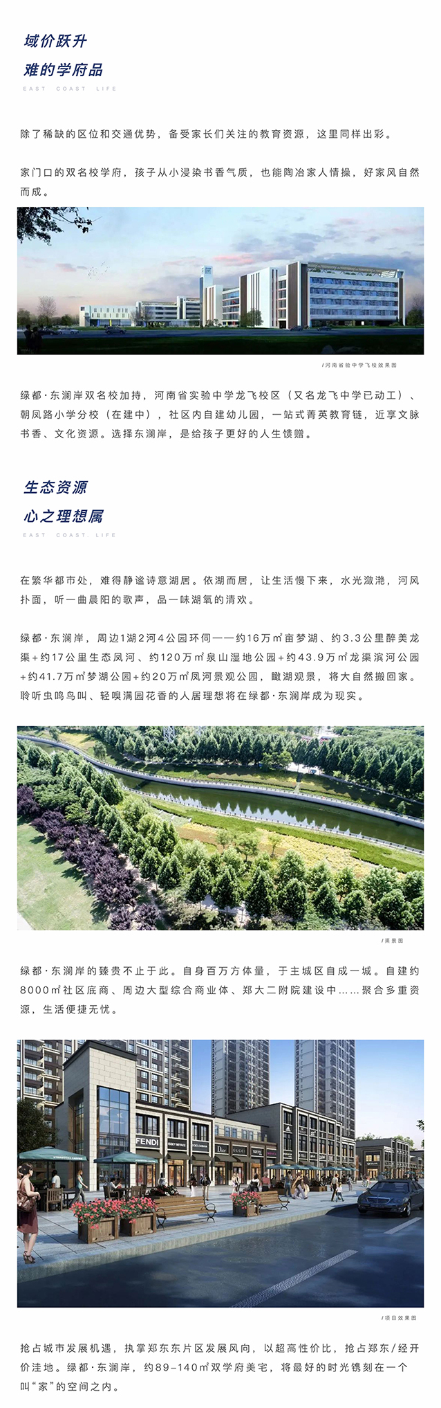 聚焦主城东片区，搭上主城发展顺风车