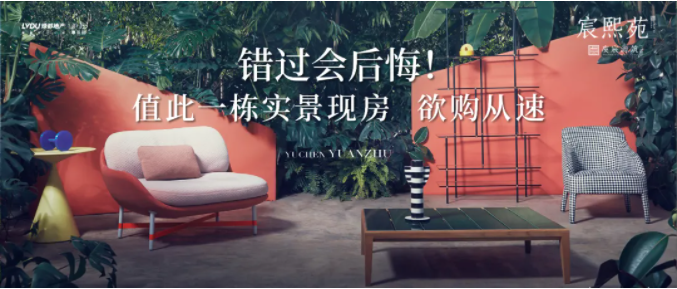 绿都·虞宸源筑 | 错过会后悔！值此一栋实景现房，欲购从速