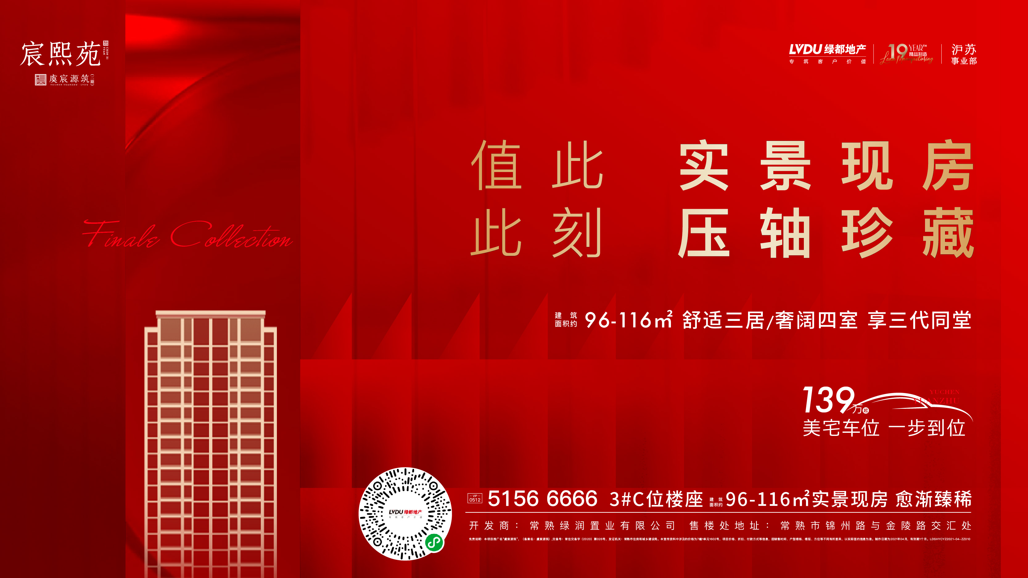 绿都·虞宸源筑 | 错过会后悔!值此一栋实景现房,欲购从速 绿都·虞宸源筑 | 错过会后悔!值此一栋实景现房,欲购从速