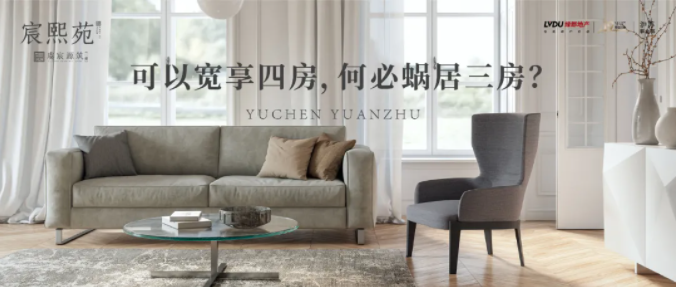 绿都·虞宸源筑 | 可以宽享四房 何必蜗居三房