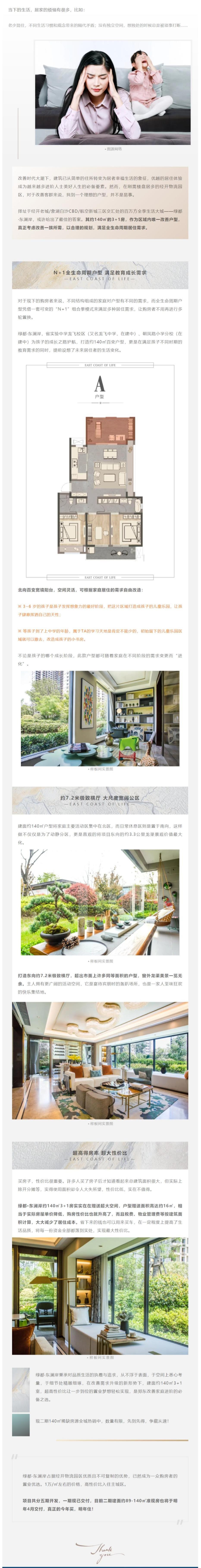 速看！这个经开红盘140m²王炸户型，究竟有何秘诀？