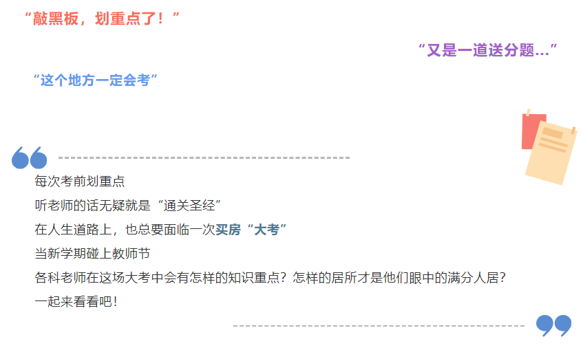 开学季礼遇教师节，解锁红盘优等生的自我修养！