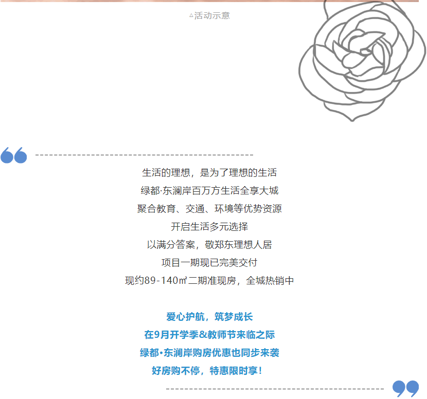 开学季礼遇教师节，解锁红盘优等生的自我修养！