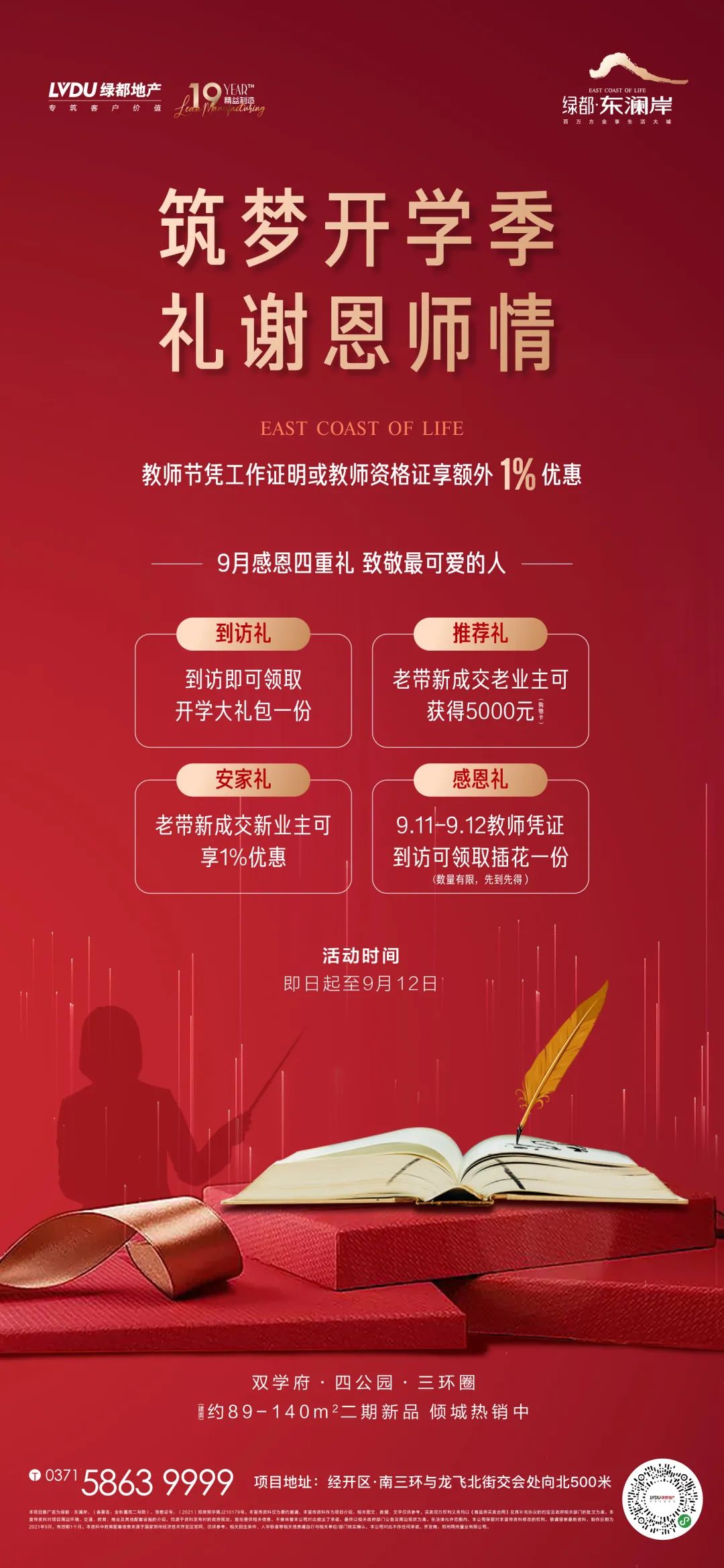 开学季礼遇教师节，解锁红盘优等生的自我修养！