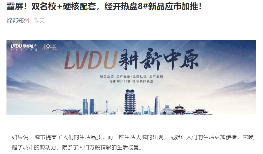 霸屏！双名校+硬核配套，经开热盘8#新品应市加推！