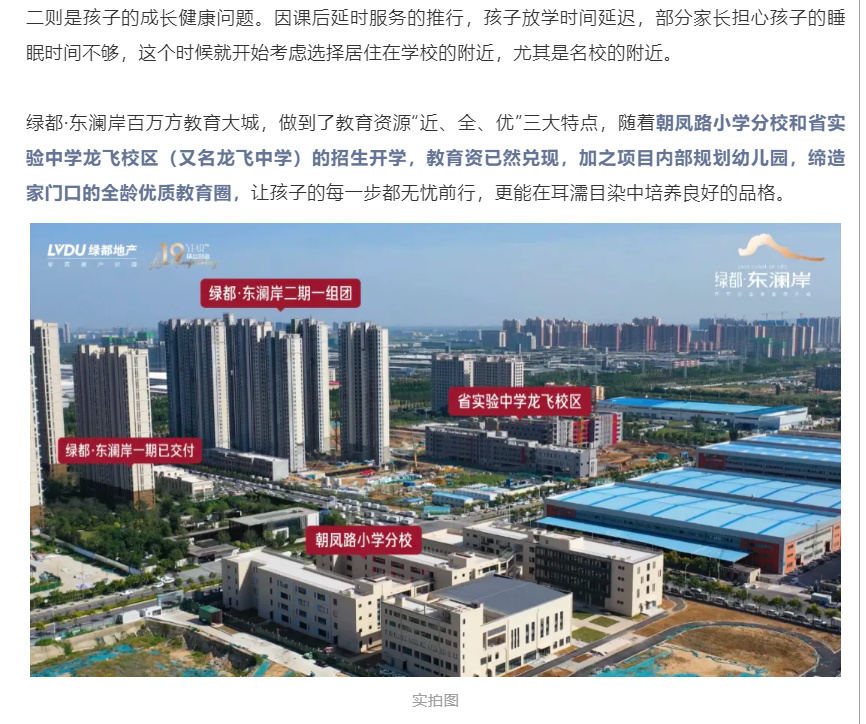 霸屏！双名校+硬核配套，经开热盘8#新品应市加推！