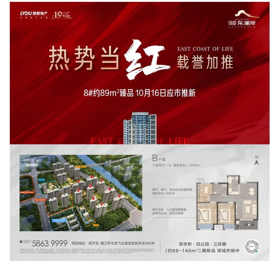 霸屏！双名校+硬核配套，经开热盘8#新品应市加推！