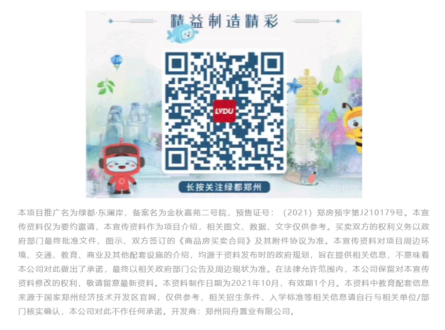 霸屏！双名校+硬核配套，经开热盘8#新品应市加推！