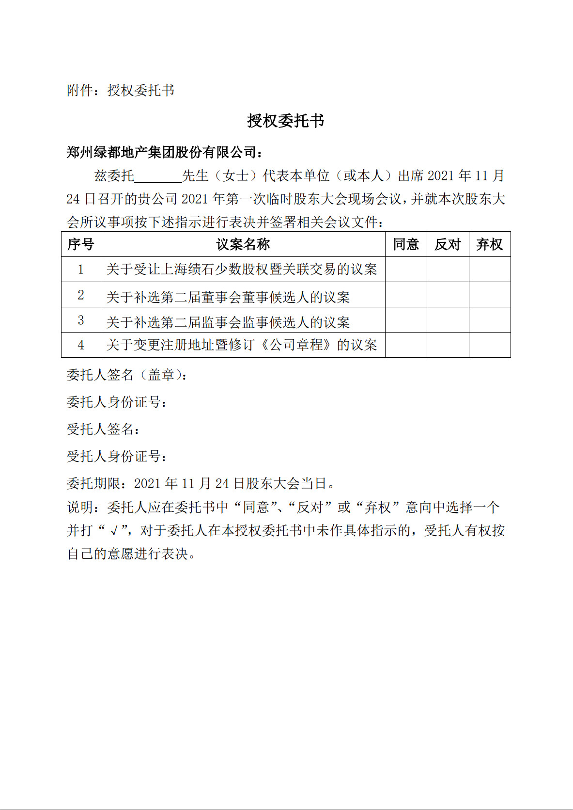 郑州绿都地产集团股份有限公司 关于召开2021年第一次临时股东大会的通知